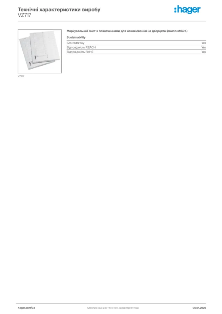 Зображення Hager Технічні характеристики виробу VZ717 | Hager