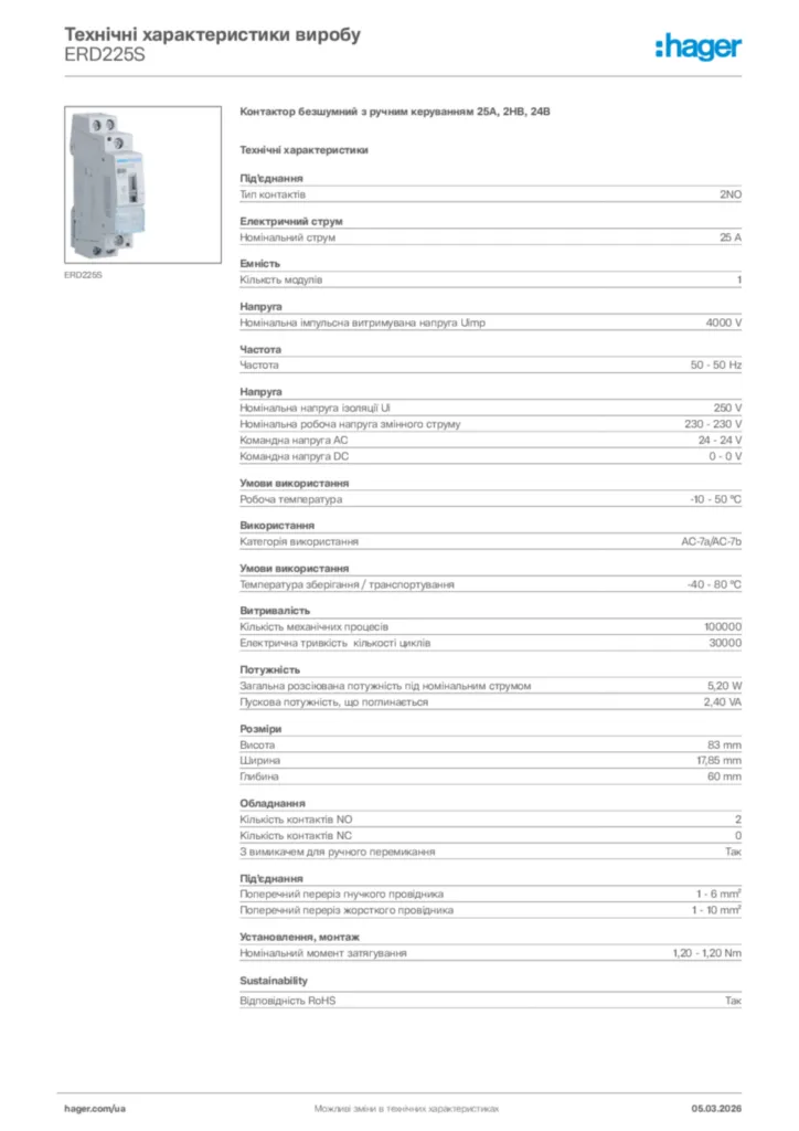 Зображення Hager Технічні характеристики виробу ERD225S | Hager