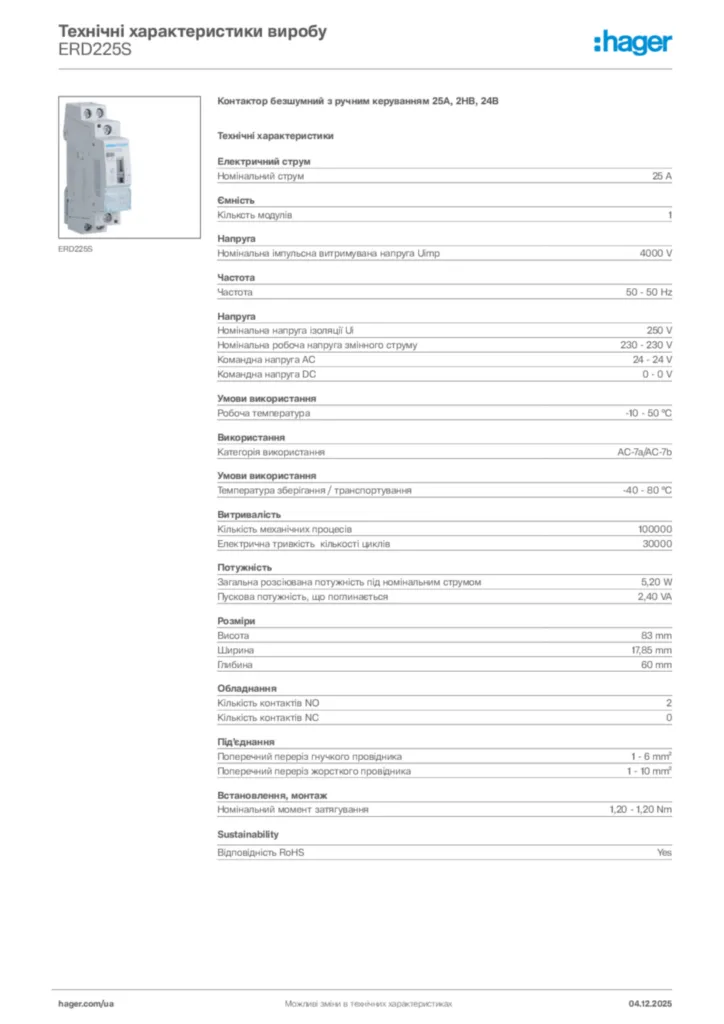 Зображення Hager Технічні характеристики виробу ERD225S | Hager