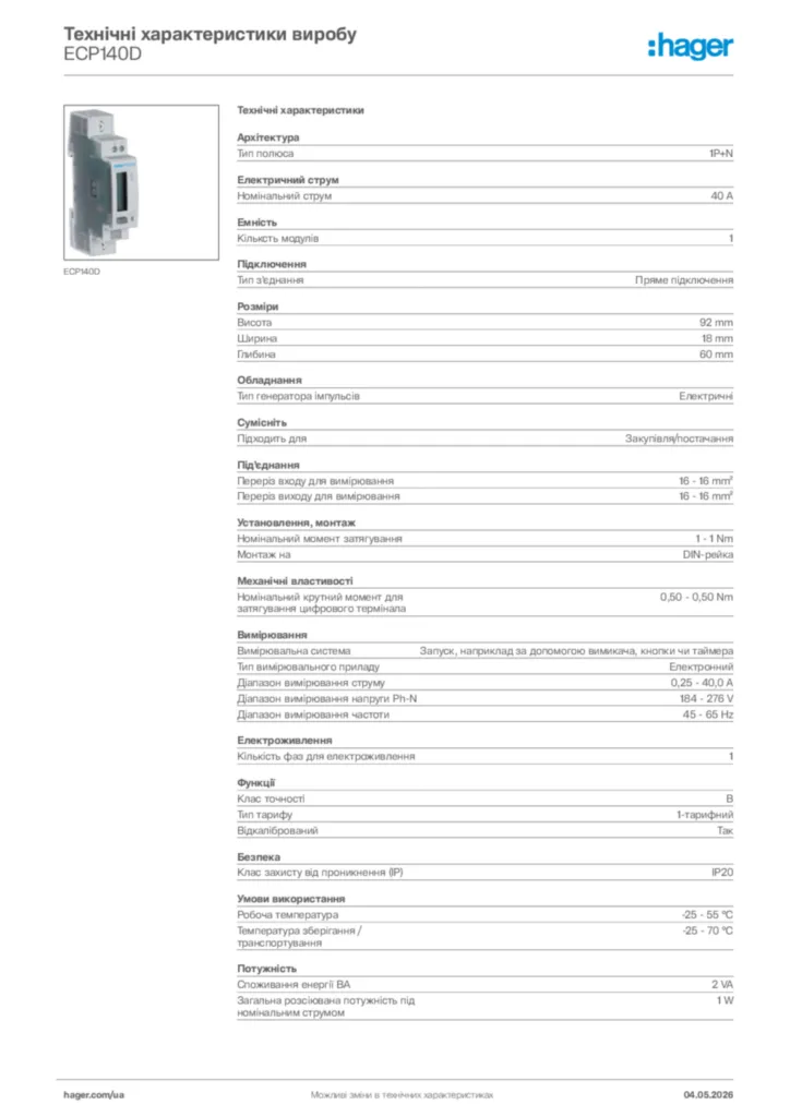 Зображення Hager Технічні характеристики виробу ECP140D | Hager