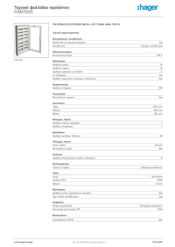 Εικόνα Hager Τεχνικό φυλλάδιο προϊόντος FWB72GS | Hager