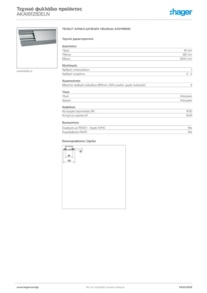 Εικόνα Hager Τεχνικό φυλλάδιο προϊόντος AKA181250ELN | Hager