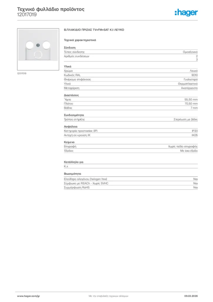 Εικόνα Hager Τεχνικό φυλλάδιο προϊόντος 12017019 | Hager