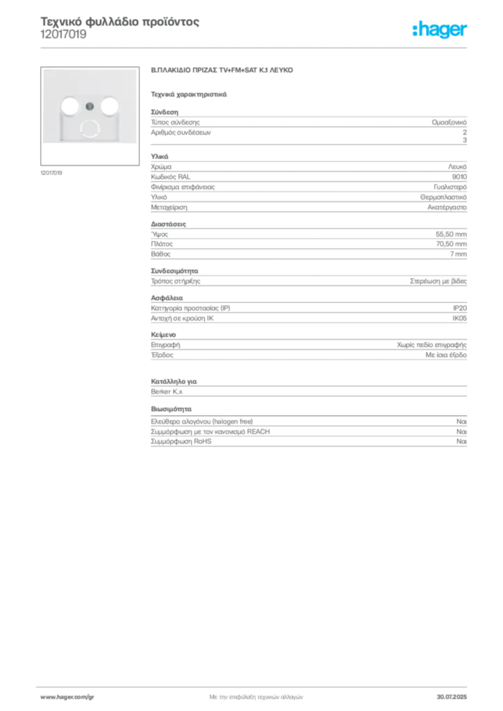 Εικόνα Hager Τεχνικό φυλλάδιο προϊόντος 12017019 | Hager