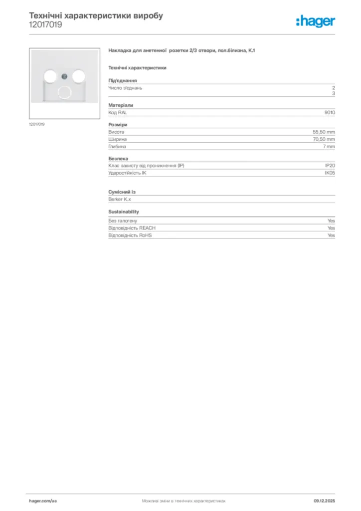 Зображення Hager Технічні характеристики виробу 12017019 | Hager