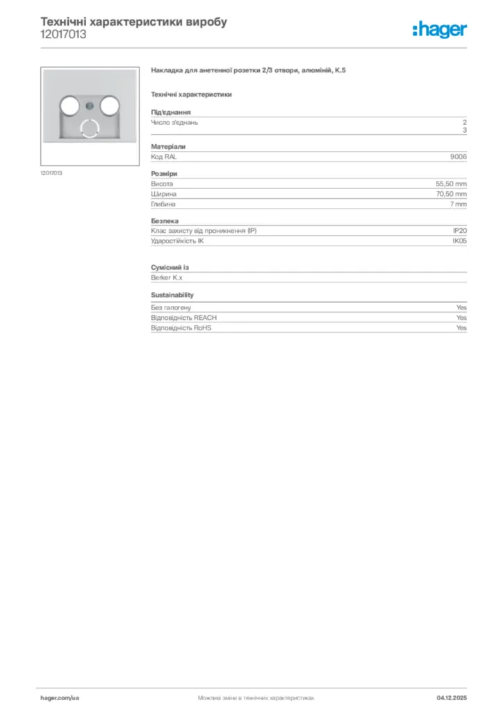 Зображення Hager Технічні характеристики виробу 12017013 | Hager