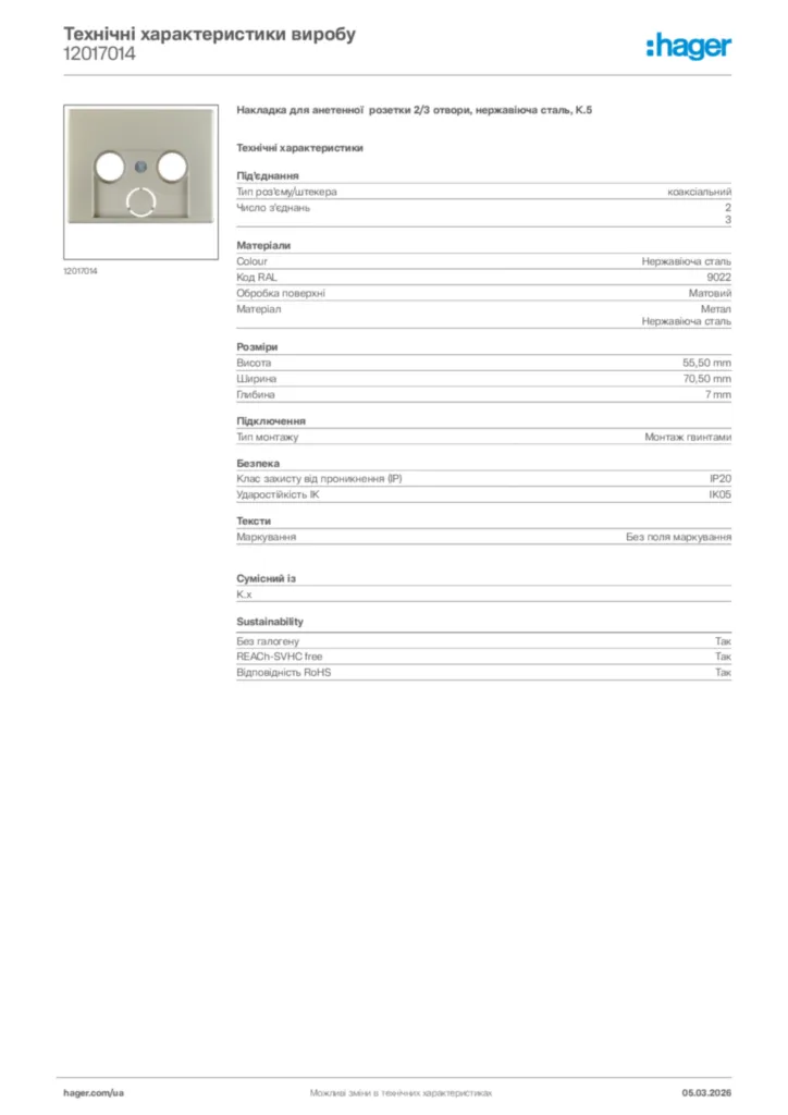 Зображення Hager Технічні характеристики виробу 12017014 | Hager