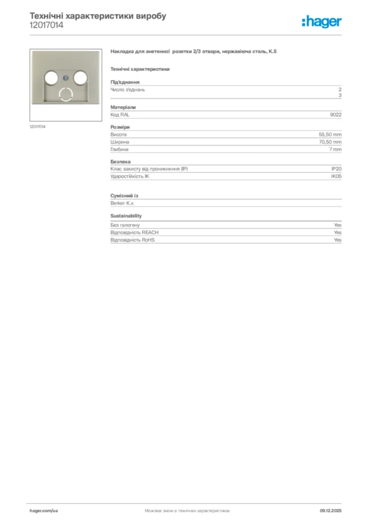 Зображення Hager Технічні характеристики виробу 12017014 | Hager