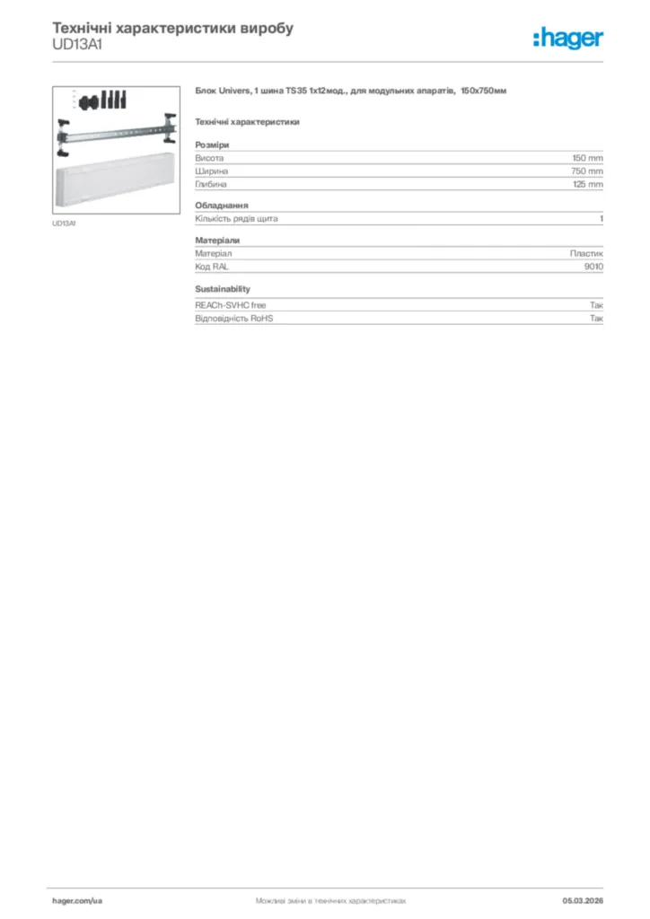 Зображення Hager Технічні характеристики виробу UD13A1 | Hager