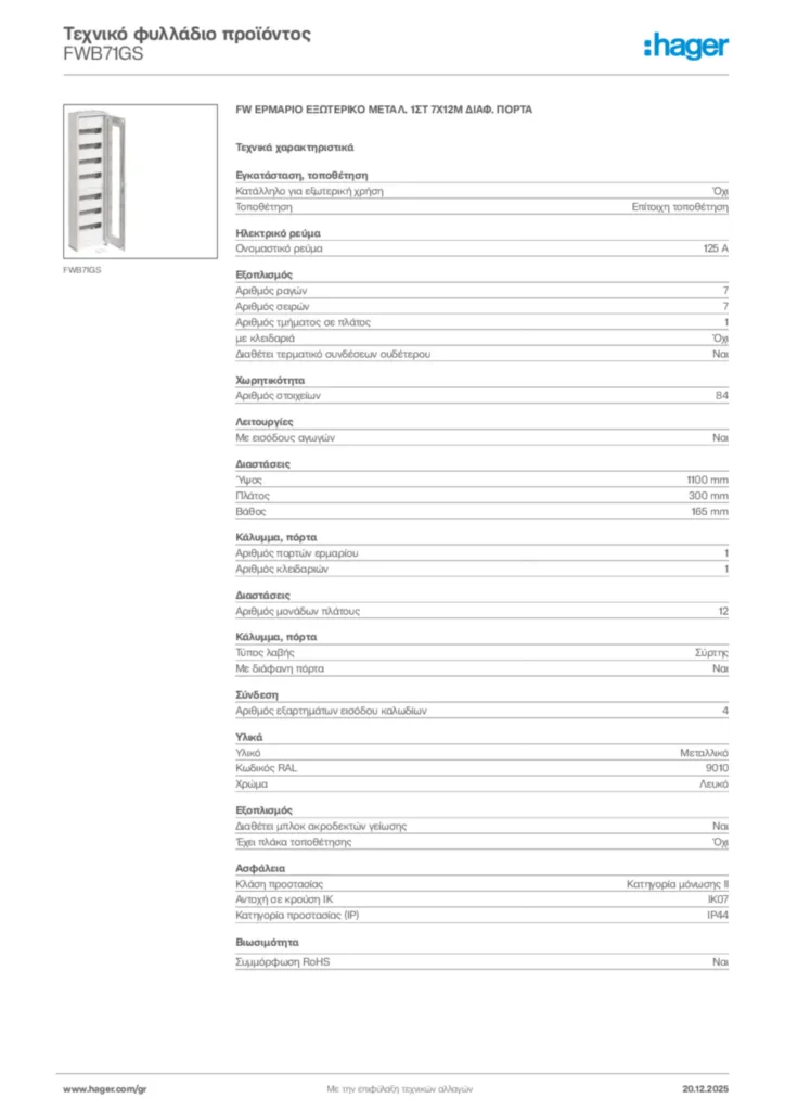 Εικόνα Hager Τεχνικό φυλλάδιο προϊόντος FWB71GS | Hager