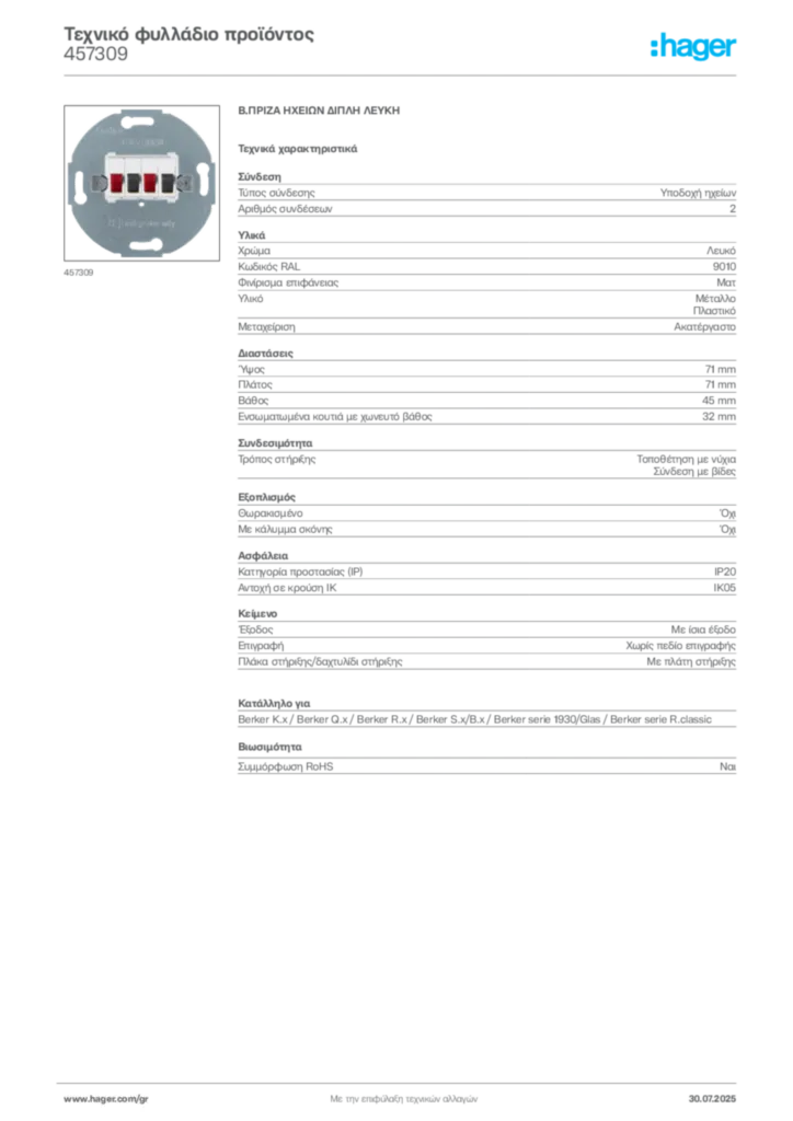 Εικόνα Hager Τεχνικό φυλλάδιο προϊόντος 457309 | Hager