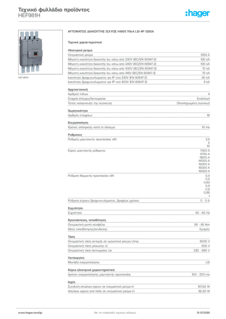 Εικόνα Hager Τεχνικό φυλλάδιο προϊόντος HEF981H | Hager