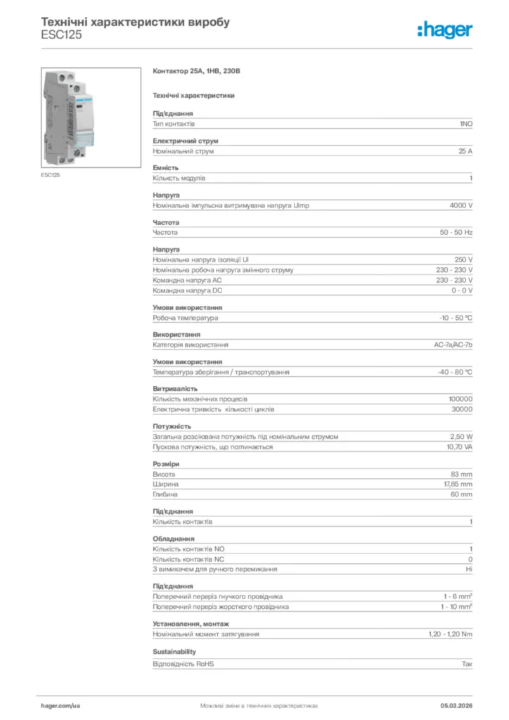 Зображення Hager Технічні характеристики виробу ESC125 | Hager