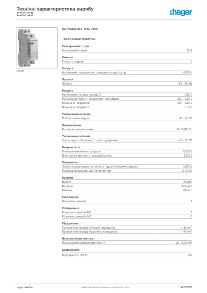 Зображення Hager Технічні характеристики виробу ESC125 | Hager