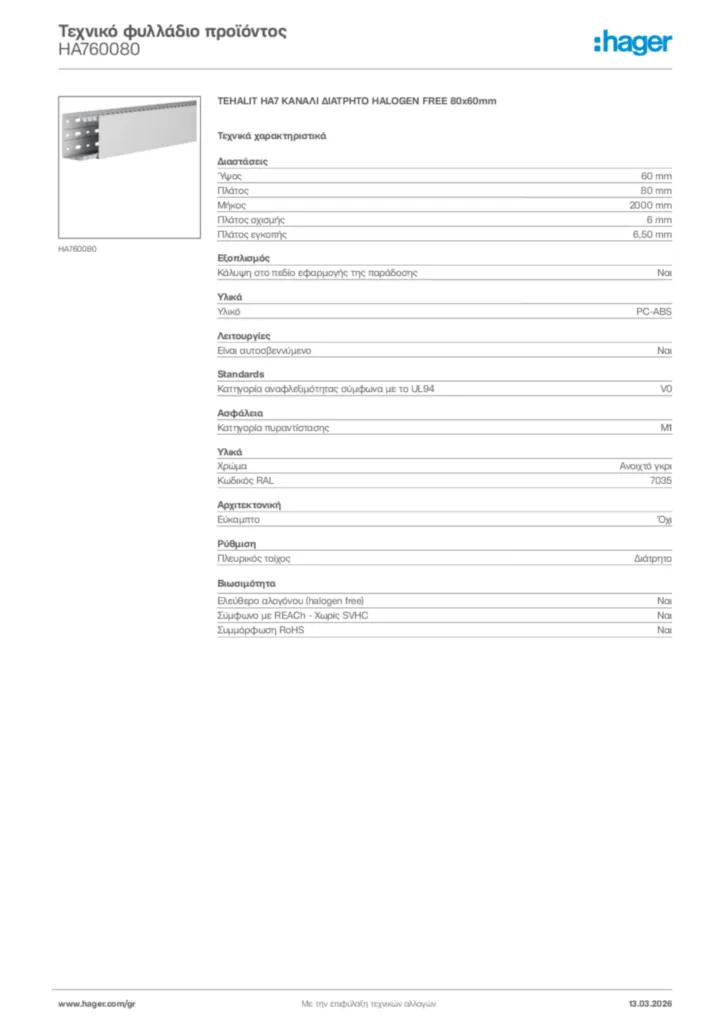 Εικόνα Hager Τεχνικό φυλλάδιο προϊόντος HA760080 | Hager