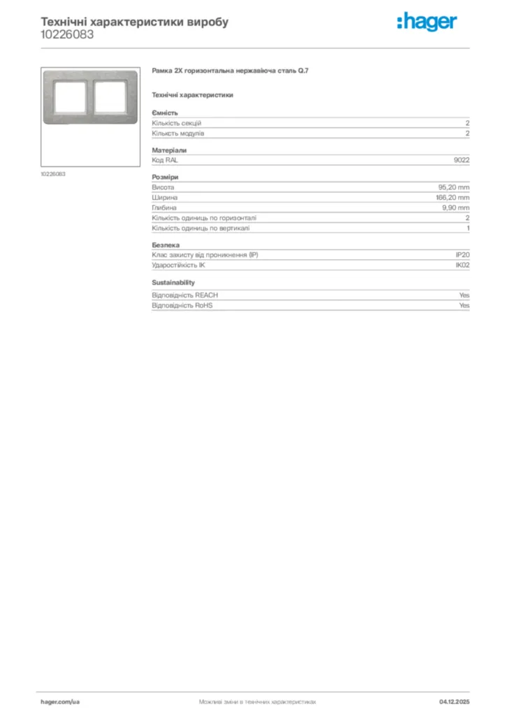 Зображення Hager Технічні характеристики виробу 10226083 | Hager