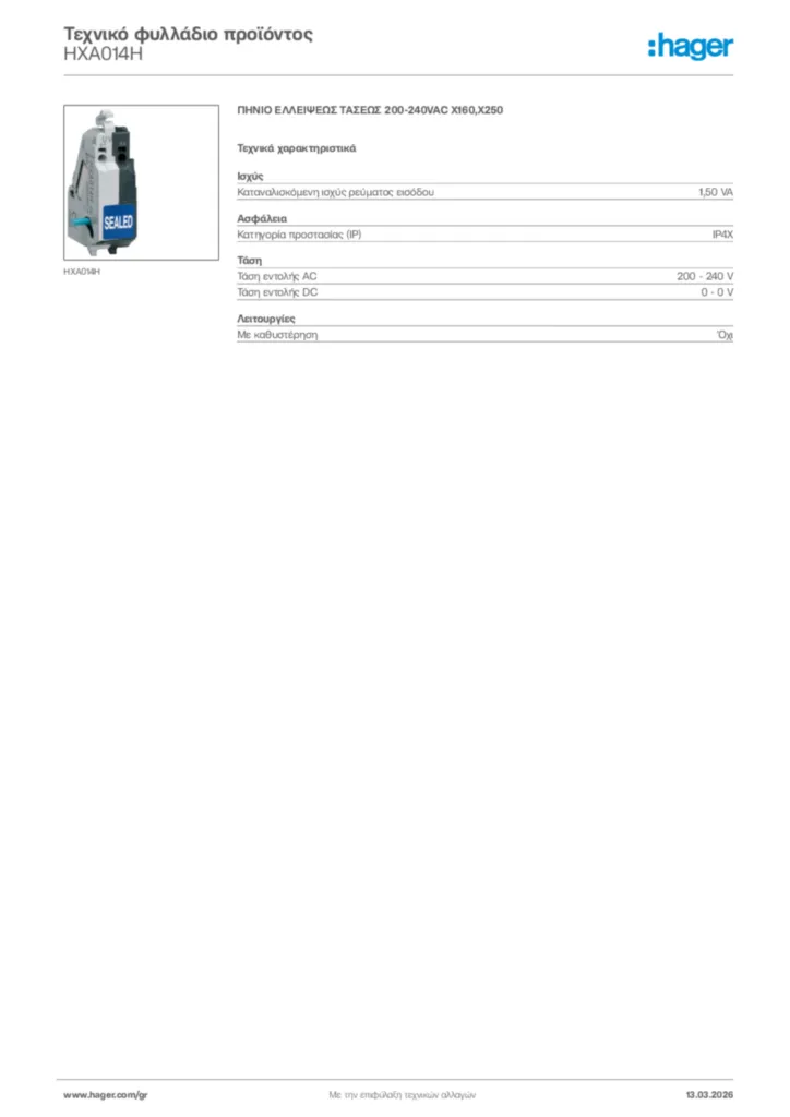 Εικόνα Hager Τεχνικό φυλλάδιο προϊόντος HXA014H | Hager