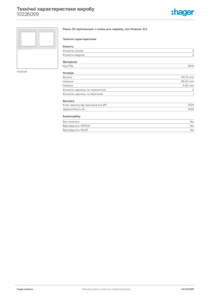 Зображення Hager Технічні характеристики виробу 10226099 | Hager