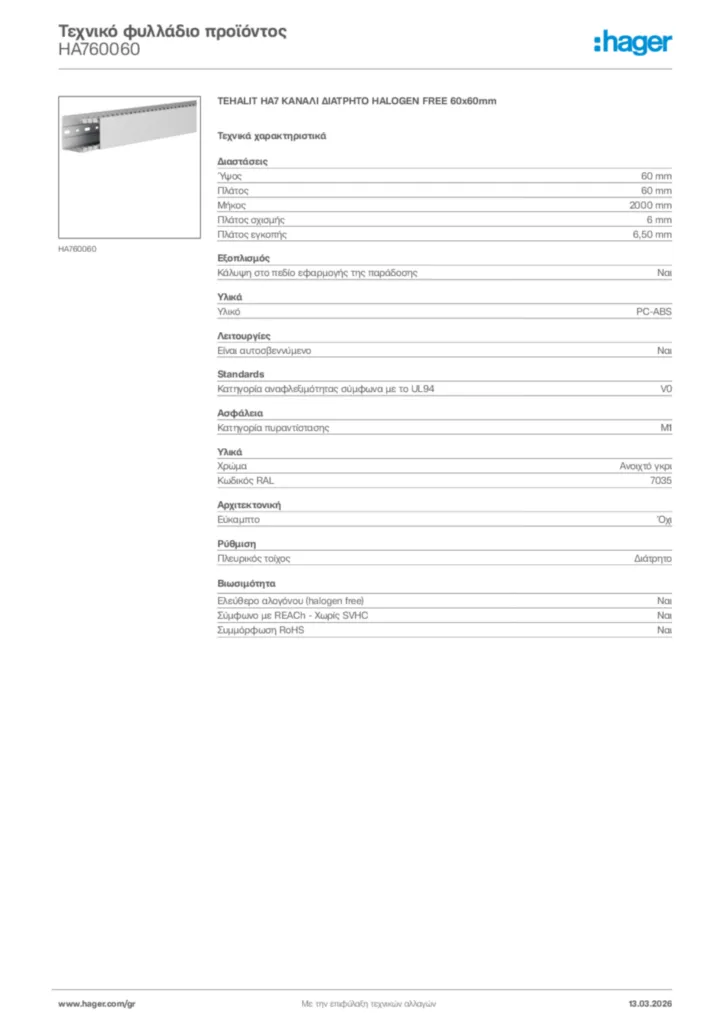 Εικόνα Hager Τεχνικό φυλλάδιο προϊόντος HA760060 | Hager