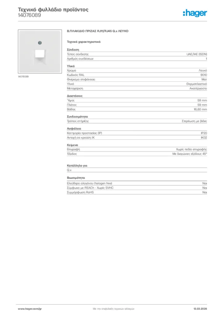 Εικόνα Hager Τεχνικό φυλλάδιο προϊόντος 14076089 | Hager