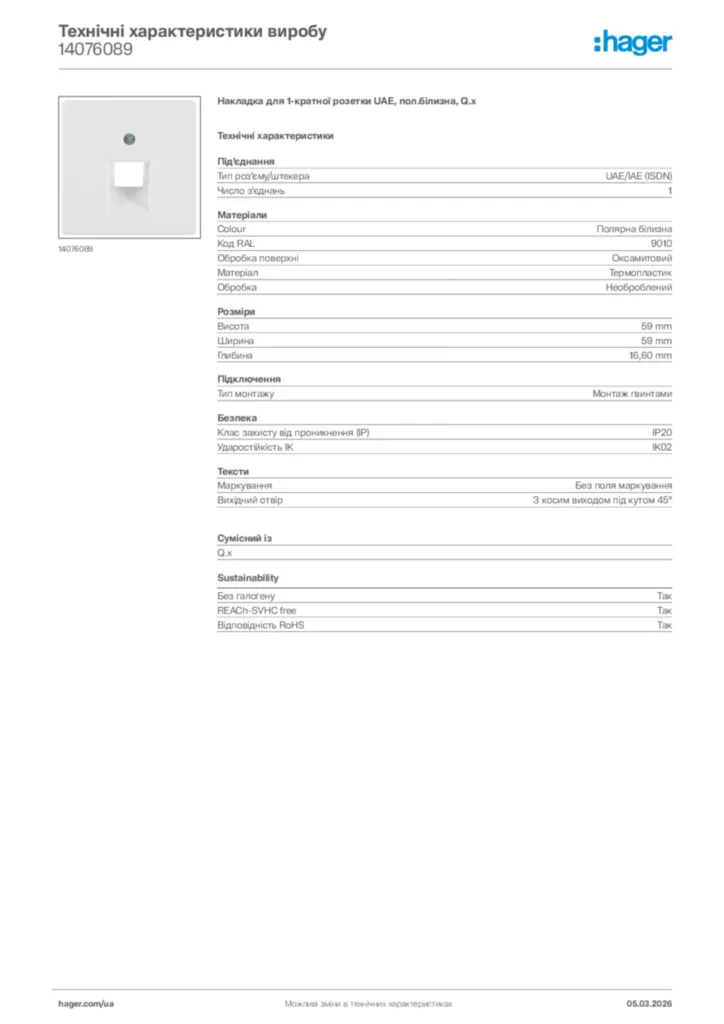 Зображення Hager Технічні характеристики виробу 14076089 | Hager