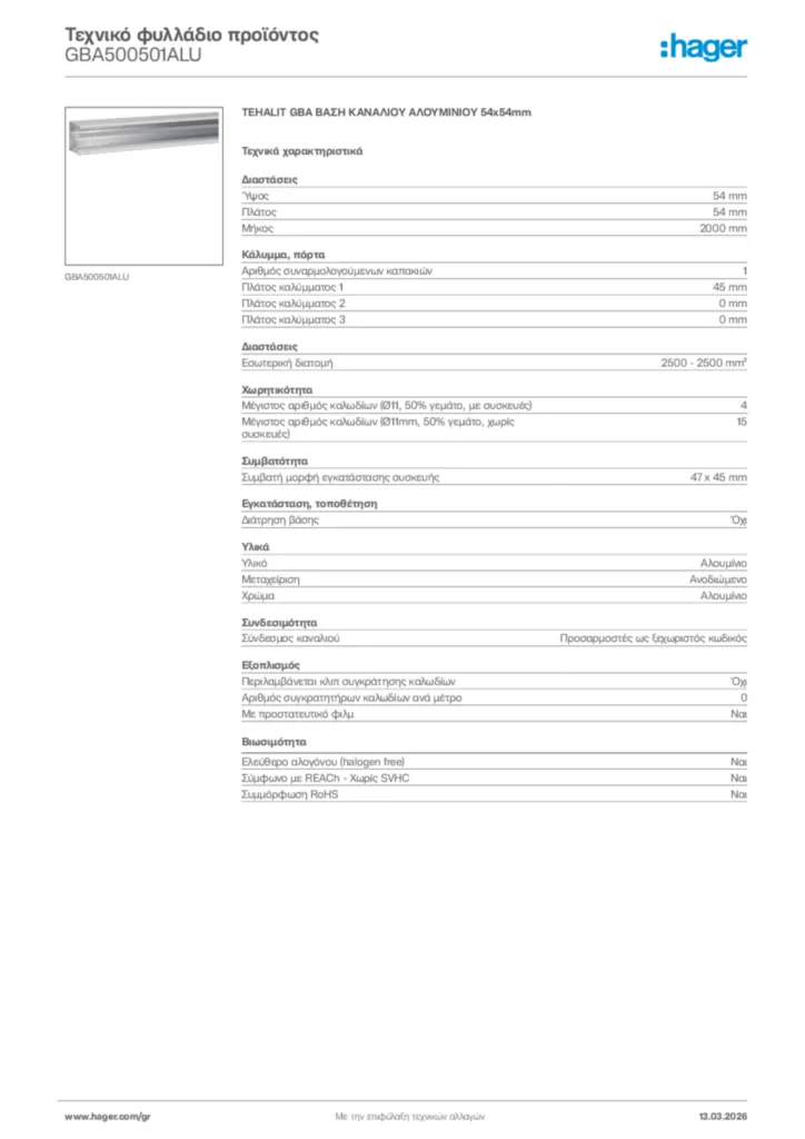 Εικόνα Hager Τεχνικό φυλλάδιο προϊόντος GBA500501ALU | Hager