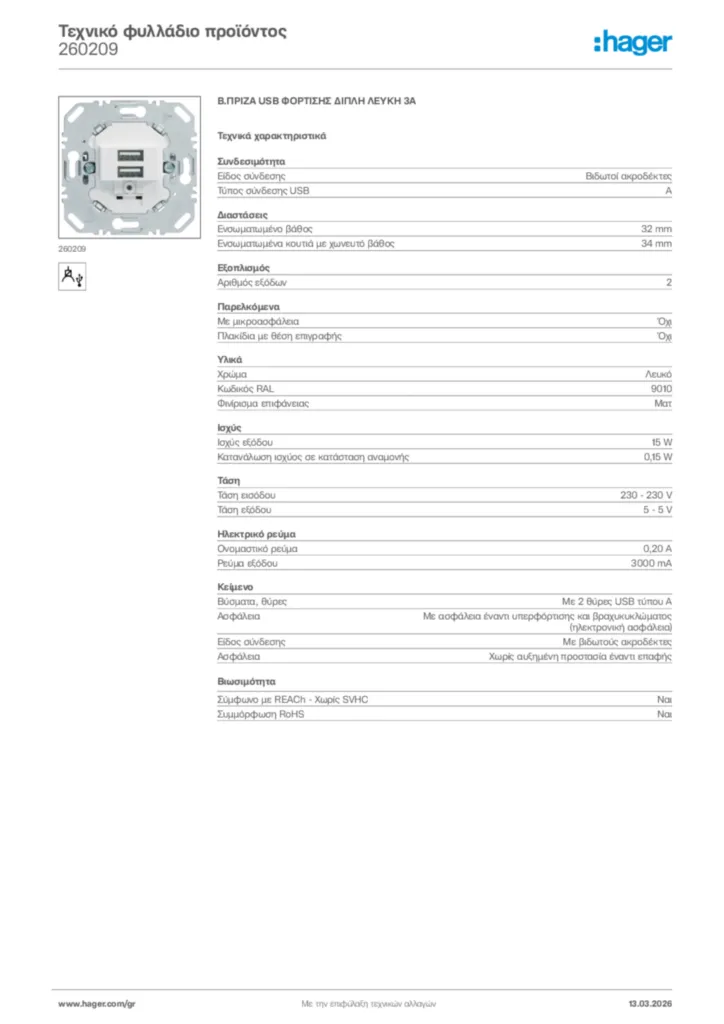 Εικόνα Hager Τεχνικό φυλλάδιο προϊόντος 260209 | Hager