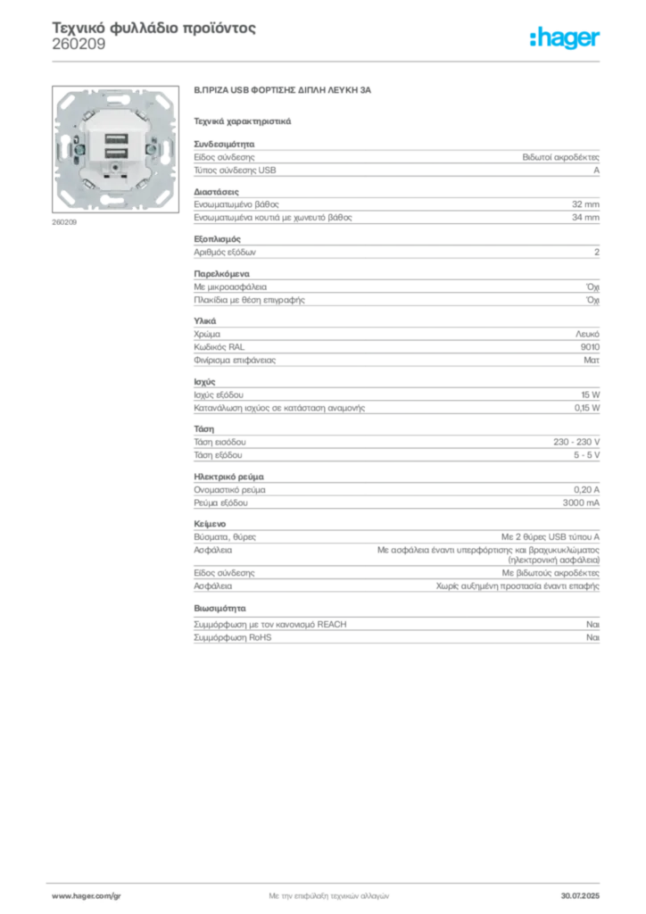 Εικόνα Hager Τεχνικό φυλλάδιο προϊόντος 260209 | Hager