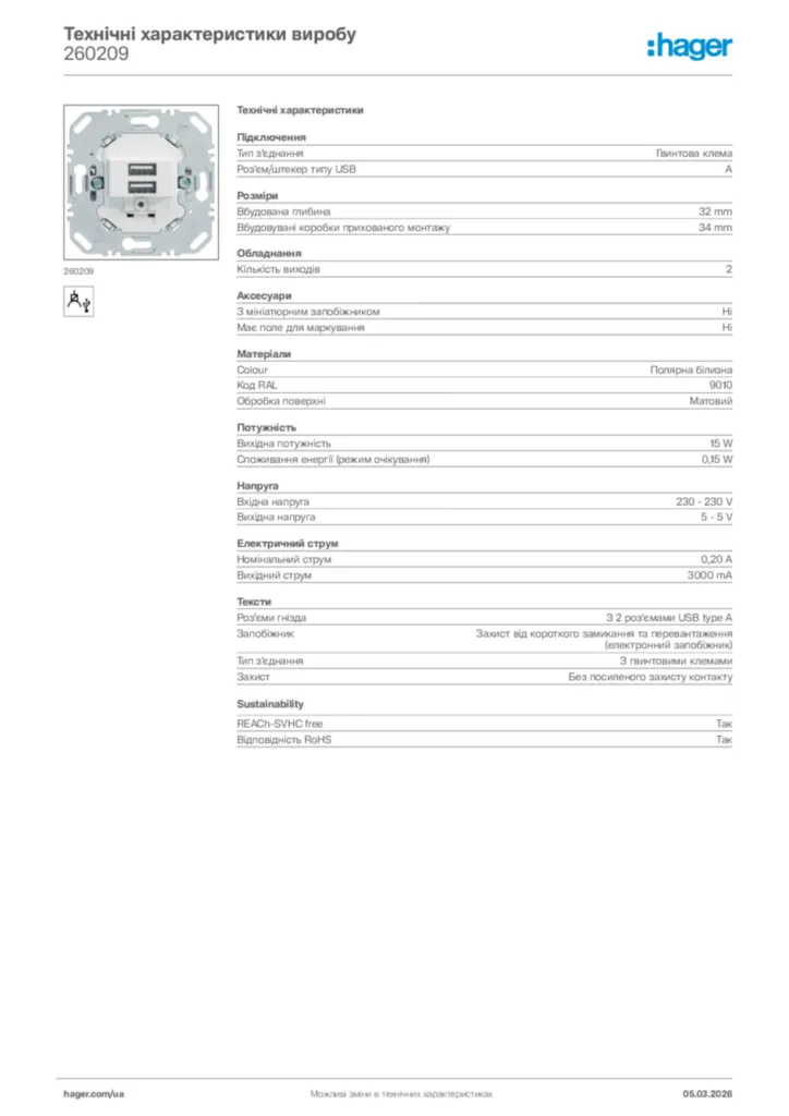 Зображення Hager Технічні характеристики виробу 260209 | Hager