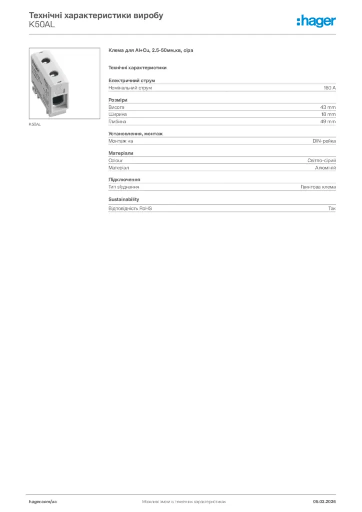 Зображення Hager Технічні характеристики виробу K50AL | Hager