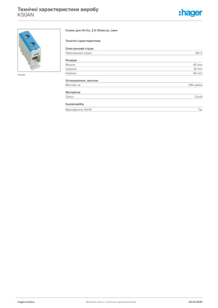 Зображення Hager Технічні характеристики виробу K50AN | Hager