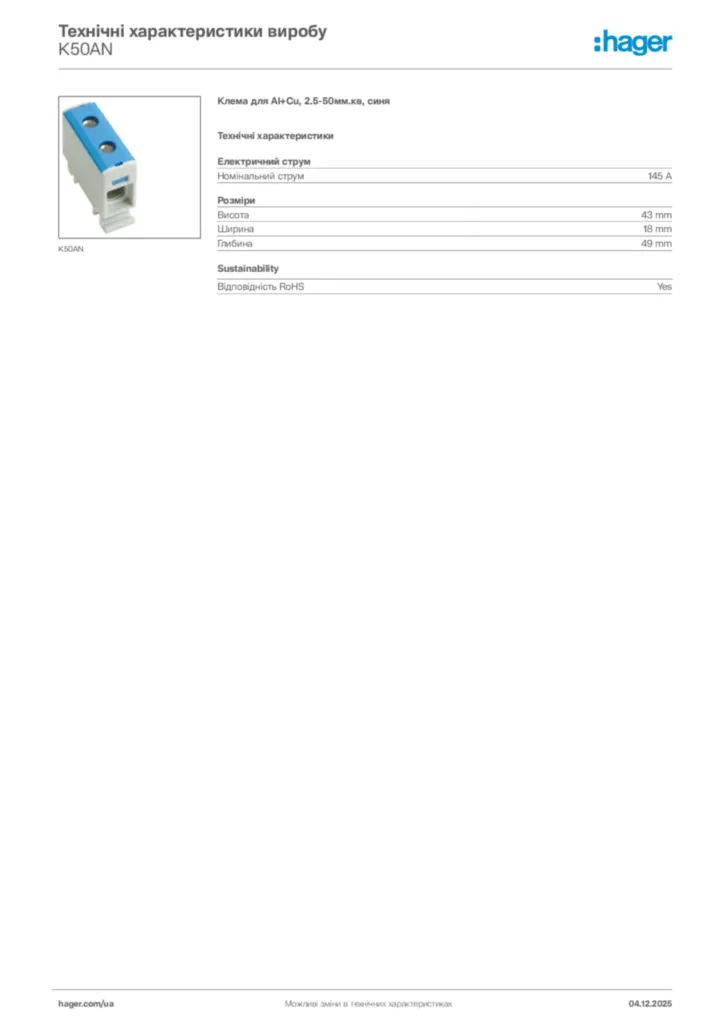 Зображення Hager Технічні характеристики виробу K50AN | Hager