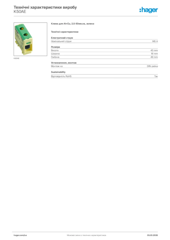 Зображення Hager Технічні характеристики виробу K50AE | Hager