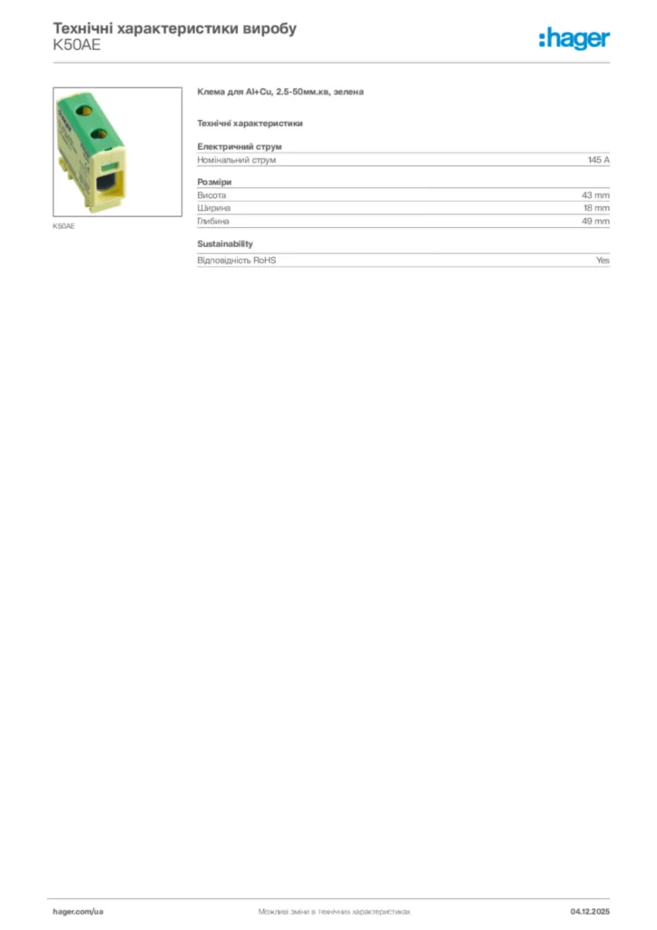 Зображення Hager Технічні характеристики виробу K50AE | Hager