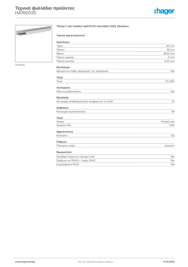 Εικόνα Hager Τεχνικό φυλλάδιο προϊόντος HA760025 | Hager
