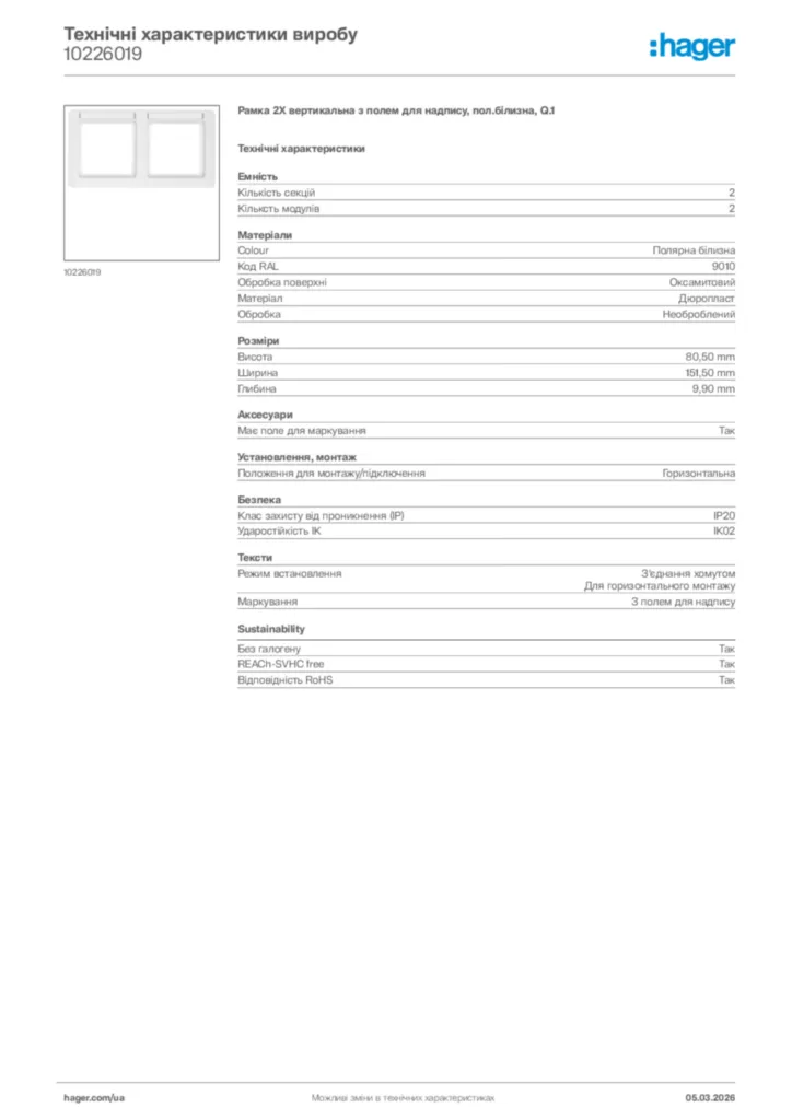 Зображення Hager Технічні характеристики виробу 10226019 | Hager