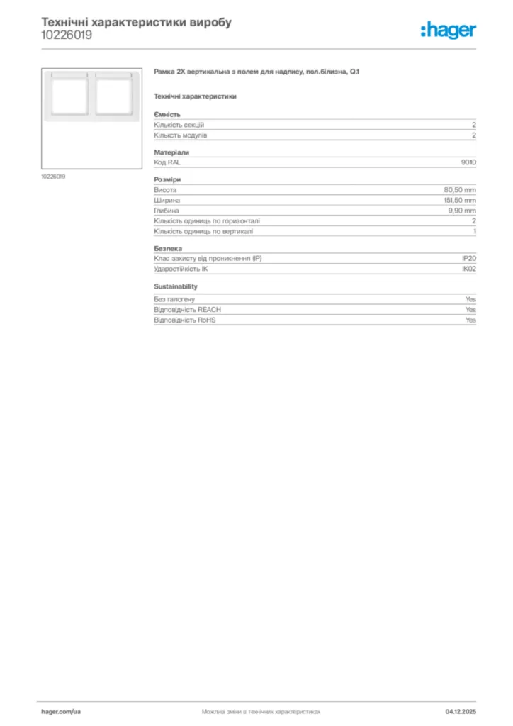 Зображення Hager Технічні характеристики виробу 10226019 | Hager