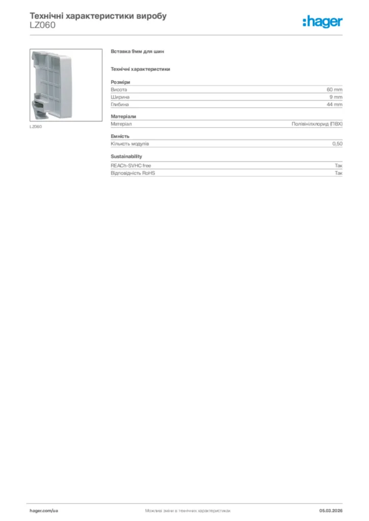 Зображення Hager Технічні характеристики виробу LZ060 | Hager