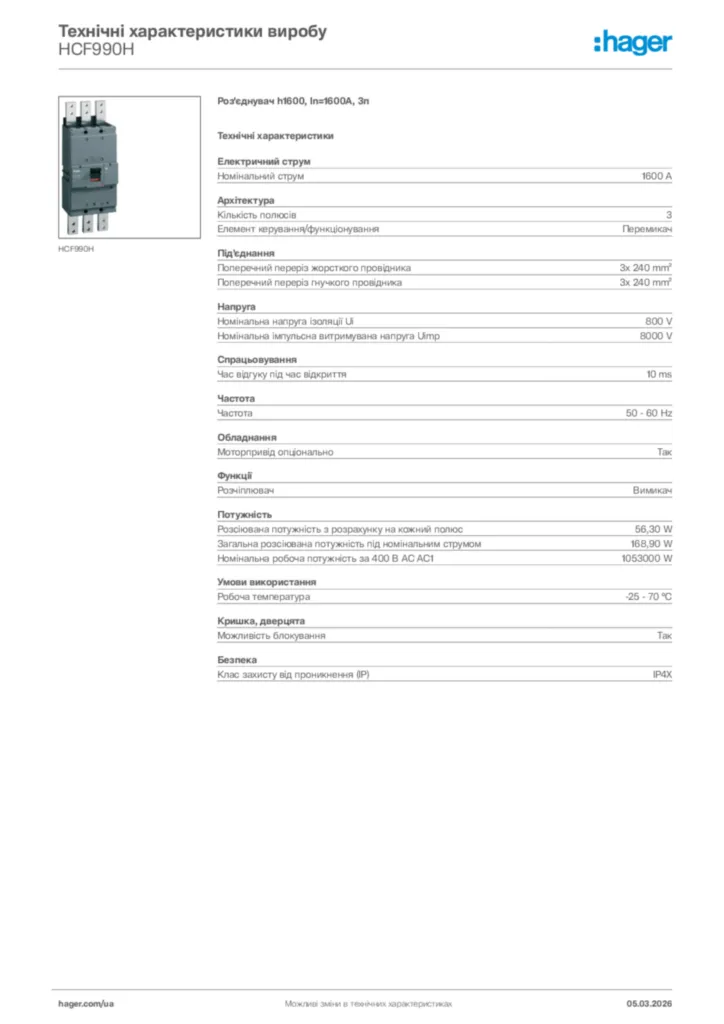 Зображення Hager Технічні характеристики виробу HCF990H | Hager