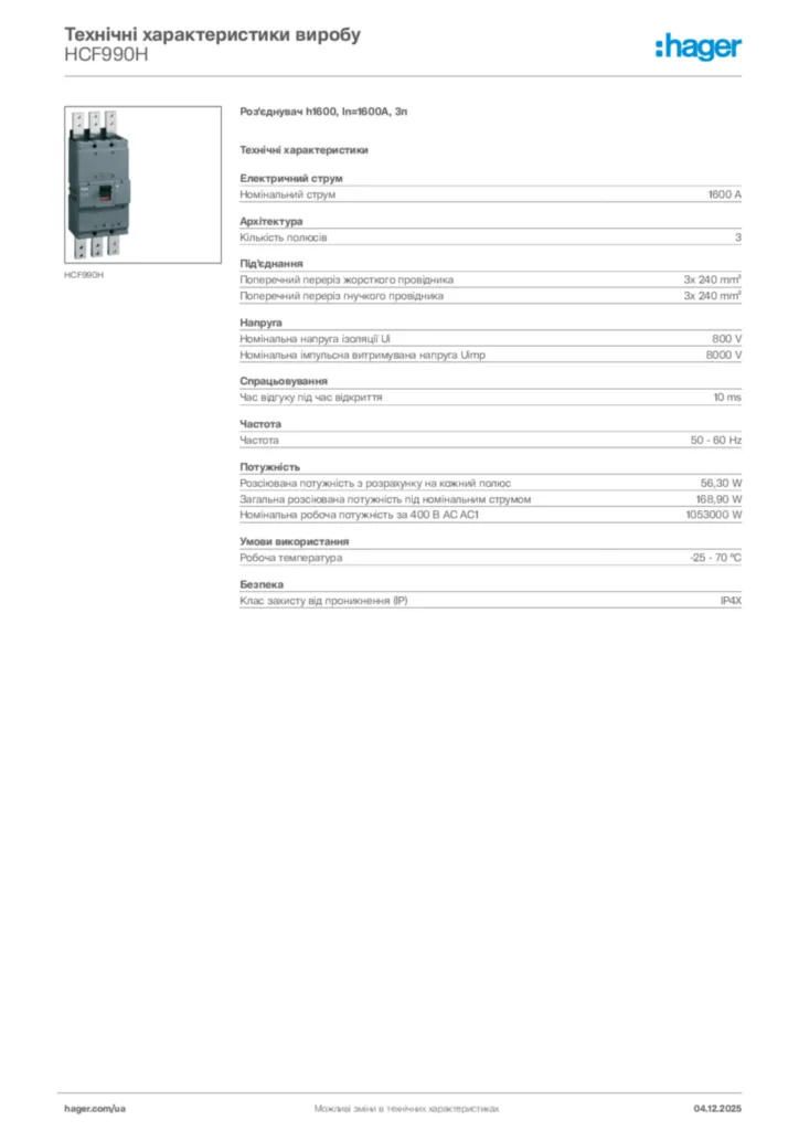 Зображення Hager Технічні характеристики виробу HCF990H | Hager