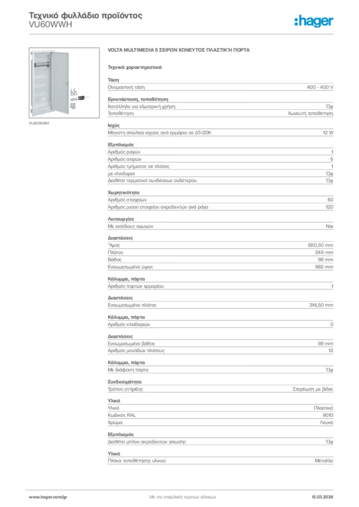 Εικόνα Hager Τεχνικό φυλλάδιο προϊόντος VU60WWH | Hager