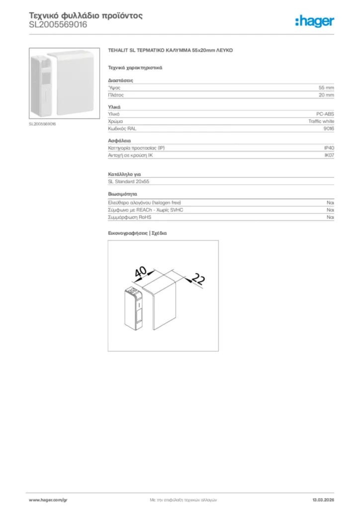 Εικόνα Hager Τεχνικό φυλλάδιο προϊόντος SL2005569016 | Hager