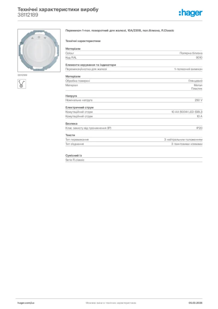 Зображення Hager Технічні характеристики виробу 38112189 | Hager