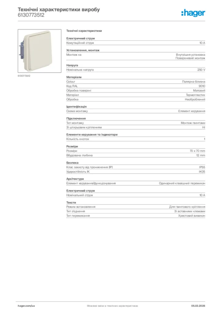 Зображення Hager Технічні характеристики виробу 6130773512 | Hager