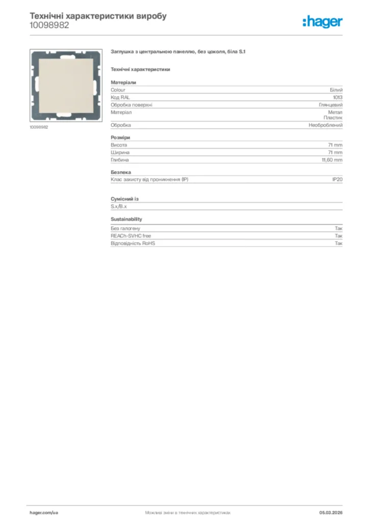 Зображення Hager Технічні характеристики виробу 10098982 | Hager