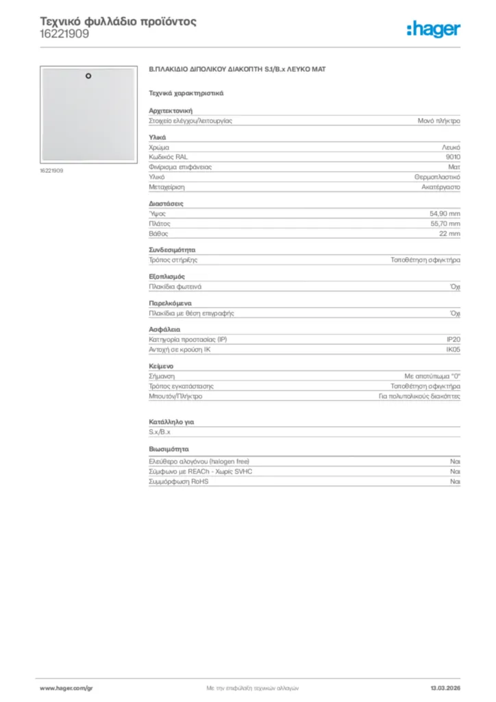 Εικόνα Hager Τεχνικό φυλλάδιο προϊόντος 16221909 | Hager