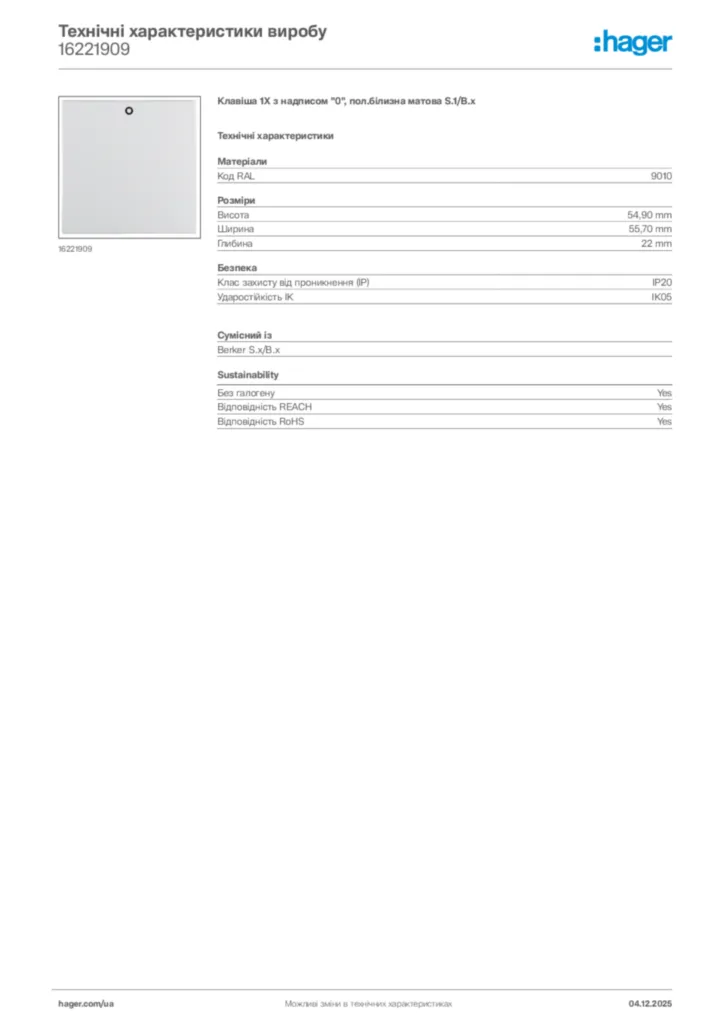 Зображення Hager Технічні характеристики виробу 16221909 | Hager