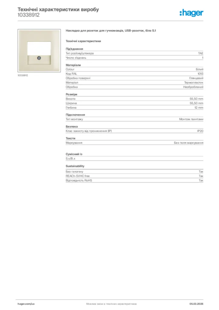 Зображення Hager Технічні характеристики виробу 10338912 | Hager