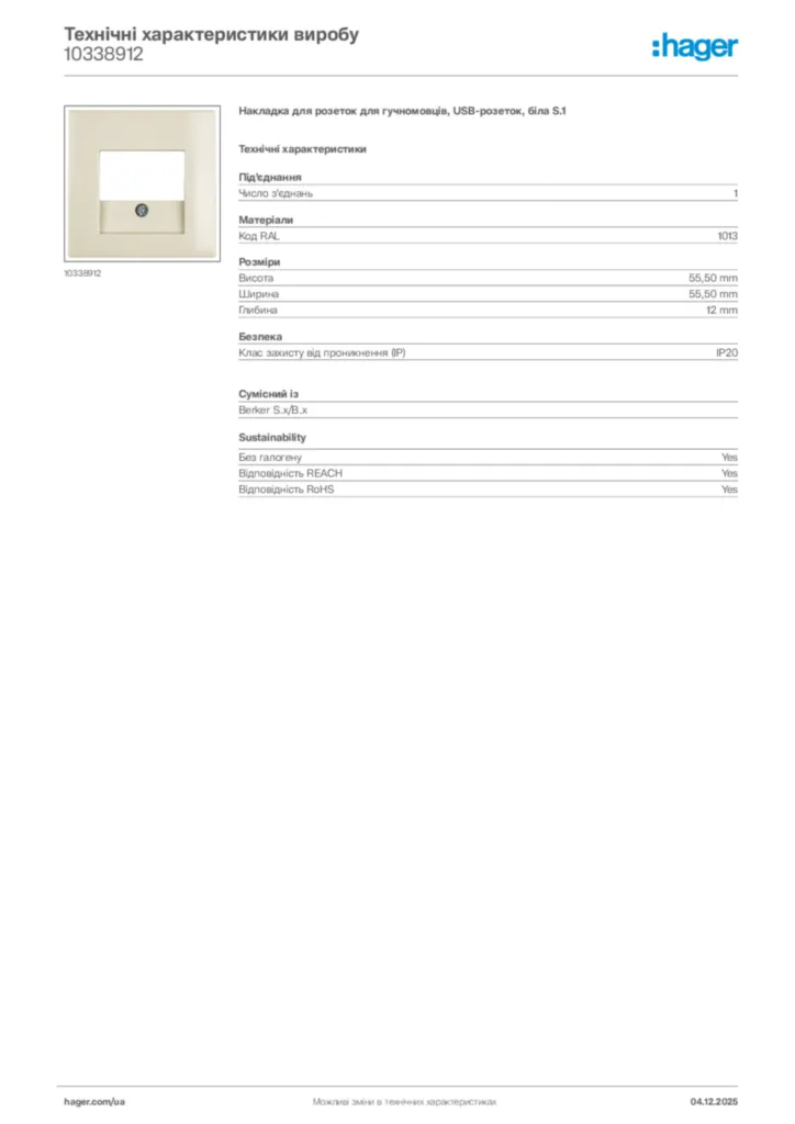 Зображення Hager Технічні характеристики виробу 10338912 | Hager