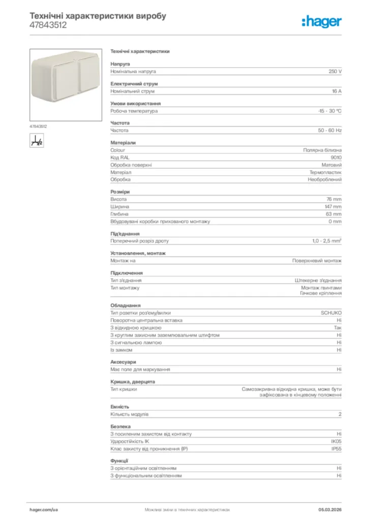 Зображення Hager Технічні характеристики виробу 47843512 | Hager